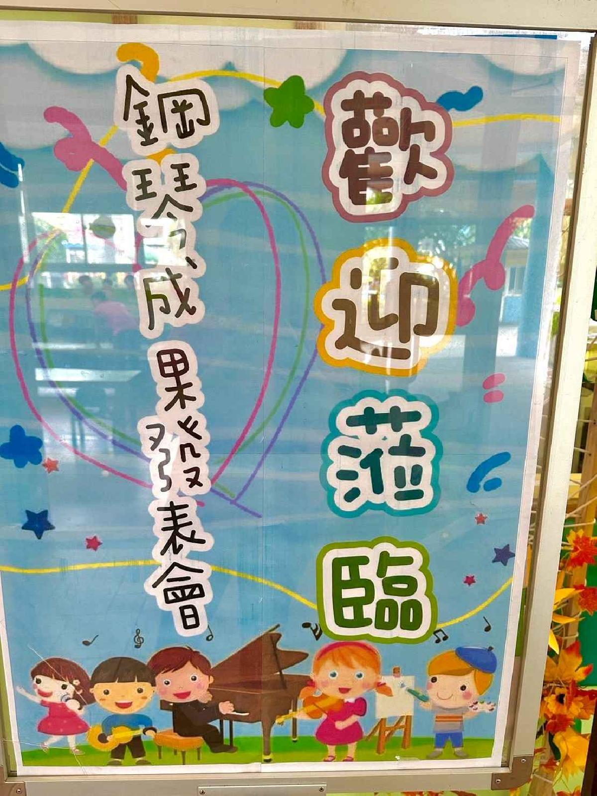 line_album_114.07.05鋼琴發表會_250708_3 line_album_114.07.05鋼琴發表會_250708_3