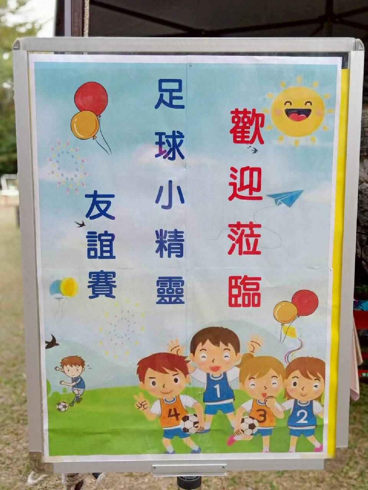 line_album_20260110-足球精靈part i_260112_12